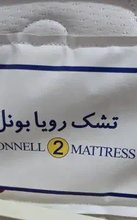 تشک طبی رویا اصل ،بونل ۲،نوجوان