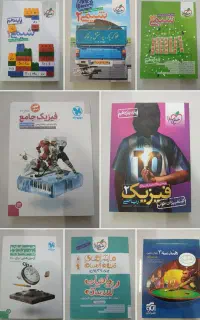کتاب تست، جزوه، کتاب دانشگاهی