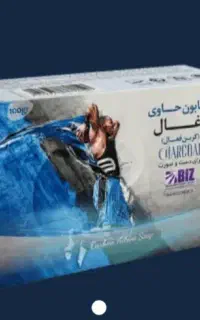 صابون زغال یا کربن فعال