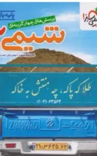 شیمی یازدهم خیلی سبز