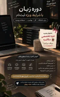 تخفیف دوره نیمه آفلاین زبان به مناسبت شروع مهرماه