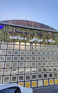 اجاره ۲۱متر تجاری مجتمع بوستان (طلافروشی)