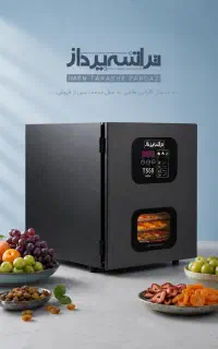 میوه و سبزی خشک کن - تمام قسط