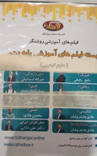 فیلم آموزشی روشنگری دهم تجربی
