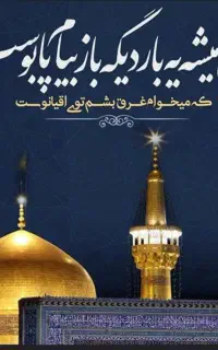 مشهدمقدس بیست وهشتم