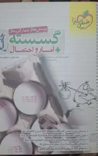 تست گسسته و آمار احتمال جامع خیلی سبز