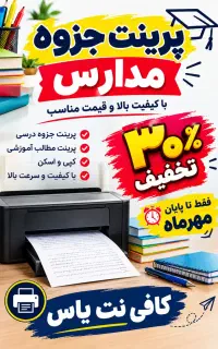 پرینت جزوه مدارس سیاه و سفید