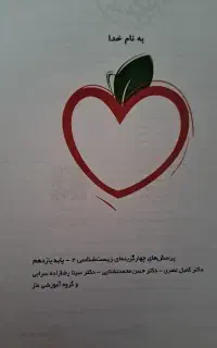 کتاب کمک درسی.زیست شناسی یازدهم