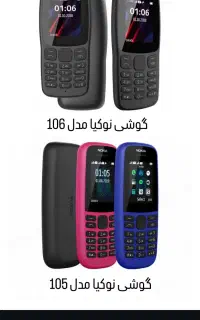 گوشی های نوکیا با مدل های مختلف