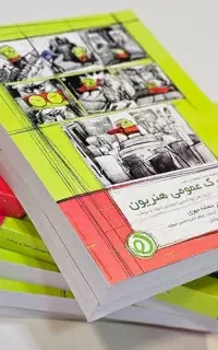 کتاب تست هنریون