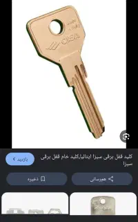 گمشده کلید با یک تسبیح