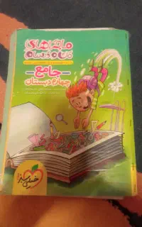 جامع چهارم
