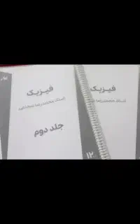 جزوه فیزیک کنکور شجاعی