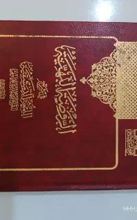 کتاب شرح لمعه