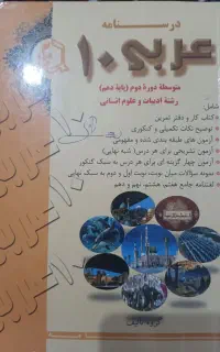 درسنامه عربی