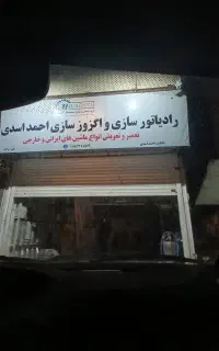 تعمیرات اگزوز سازی احمداسدی