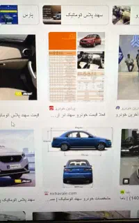 حواله سهند e