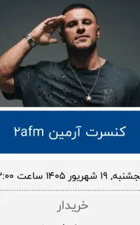 چالوس ارمین کنسرت پنجشنبه ردیف ۲۵