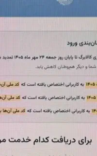 ثبت نام و خوداظهاری کالابرگ