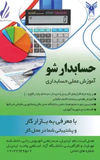 دوره آموزشی حسابدارشو