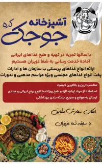 تهیه غذای مراسمات و پرسنلی