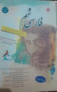 کتاب آموزشی ،فارسی نهم طالب تبار