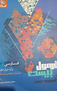 کتاب تجربی