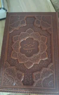 کتاب شاهنامه و ۳۰ کتاب دیگر