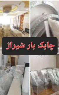 باربری اسباب کشی چابک بار خدماتvip