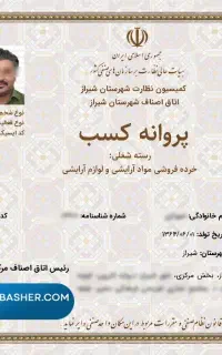 ثبت شرکت و اخذ مجوز و تغییرات و رتبه بندی