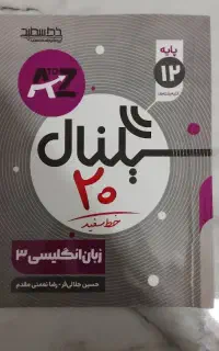 کتاب کار زبان انگلیسی
