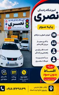 گواهینامه رانندگی پایه سوم اقساطی بدون پیش پرداخت