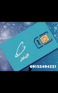 فروش سیم کارت همراه اول دایمی سری اول بیست سال قبل
