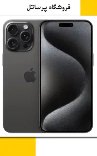 گوشی موبایل اپل مدل iPhone 15 Pro Max