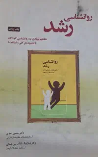 کتاب دانشگاهی علوم تربیتی