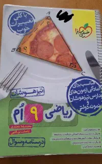 کتاب های کار و تست نهم