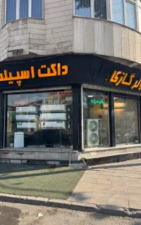 فروشگاه تخصصی داکت اسپلیت و کولر گازی