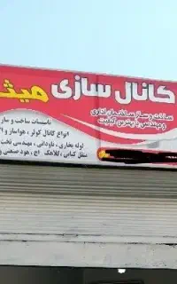 کانال سازی کولر