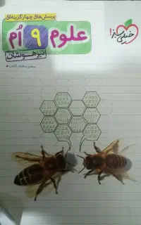 کتاب تیزهوشان نهم