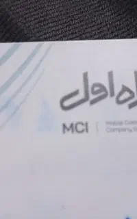 سیم کارت کد 3 تهـران