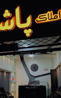 طبقه دوم رهن کامل