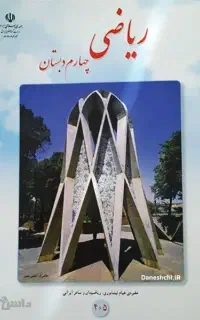 تدریس خصوصی ریاضی
