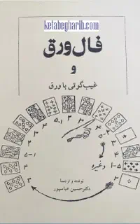 فال و دعانویسی