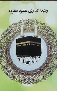 فروش فیش حج عمره بانک ملی