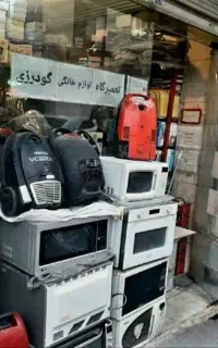تعمیرگاه ( تعمیرات ) لوازم خانگی گودرزی