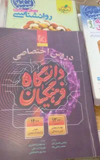 کتاب کنکور انسانی و فرهنگیان