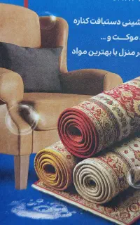 مبل شویی با بهترین سابقه