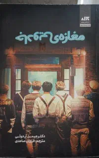 کتاب مغازه جادویی