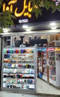 به یک نفر نرم افزار کار حرفه ای نیازمندیم