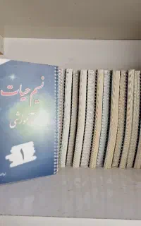 کتاب تفسیر نسیم حیات